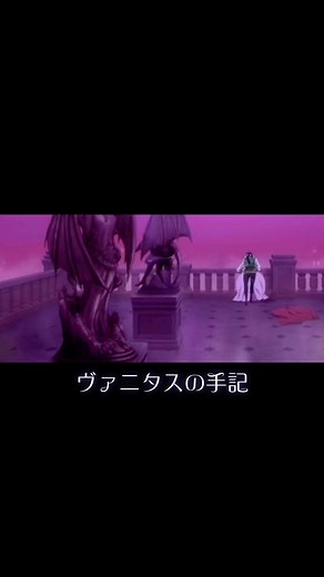 ヴァニタスの手記の魅力とジャンヌの愛情