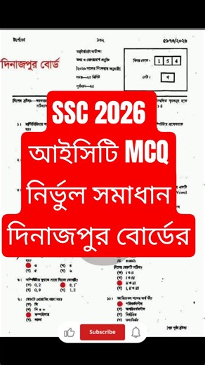 ssc 2026 ict mcq solution dinajpur board 🔥 | ssc ict mcq answer 2026 | দিনাজপুর বোর্ড ict mcq solve