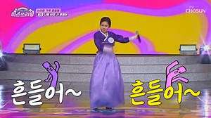 흥 폭발한 나영이 이모😝 다 같이 신나게 ‘흔들어’♪💃 [#미스쓰리랑 🌸] 38회 clip📎 TV조선 수요예능 [미스쓰리랑] ➫ 매주 수요일 밤 10시 방송 #TVCHOSUN #TV조선 #티비조선 #미스트롯3 #미스트롯 #정서주 #배아현 #오유진 #미스김 #나영 #김소연 #정슬 #염유리 | TV CHOSUN