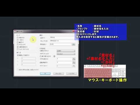 AUTOCAD使い方講座 STEP47.属性定義