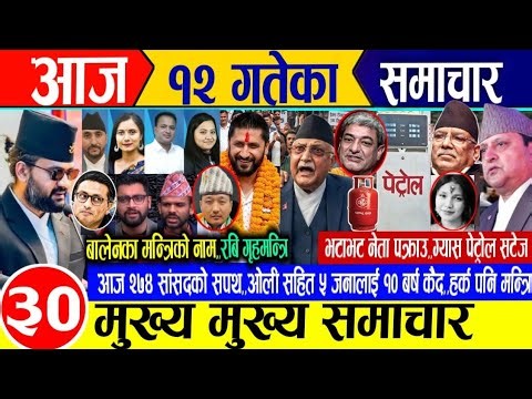 Today news🔴Nepali news | aaja ka mukhya samachar | nepali samachar live | chaitra 12 gate 2082 news.
