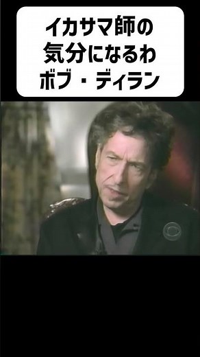 [Bob Dylan] 2004 First TV Interview in 20 Years (Part 1) [Digest] #shorts