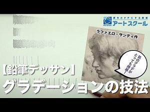 【描き方解説】魅せるグラデーションの技法紹介【鉛筆デッサン】