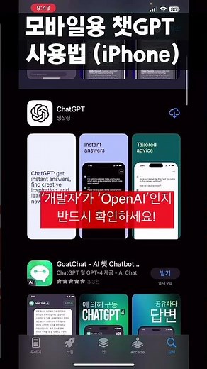 모바일용 챗GPT 앱 사용법 ㅡ How to use ChatGPT App for mobile | 엑셀러 권현욱