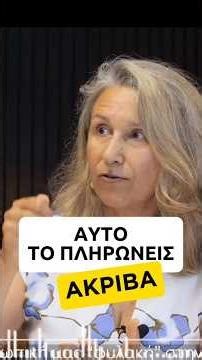 Τι πληρώνεις κάθε μέρα όταν ζεις με φόβο, ενοχές και πίεση χρόνου;