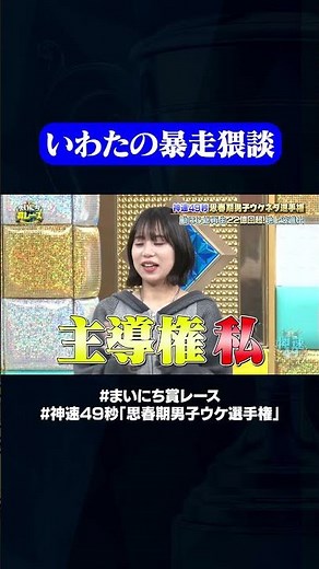 実体験からネタ作成するいわたまあり#神速49秒 #お笑い #幻 #思春期 #男子 #エロ #まい賞 #おすすめバラエティ #49秒グランプリ #shorts