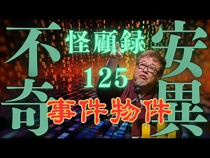 【心霊】夫婦別居を決断した男が選んだ、一軒のマンションの一室。そこを事件物件だと知りながら住み始めた男であったが…… 怪顧録＃125【ファンキー中村/実話怪談】