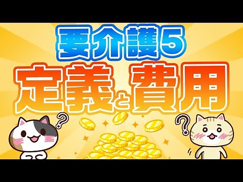 【意外と知らない】要介護５の定義とは？受けられる介護保険サービスについても紹介！｜みんなの介護