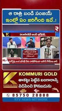 ఆ రాత్రి బండి సంజయ్ ఇంట్లో ఏం జరిగింది ఇదే..! | Telangana Prudhvi Raj On Bandi Sanjay | RTV