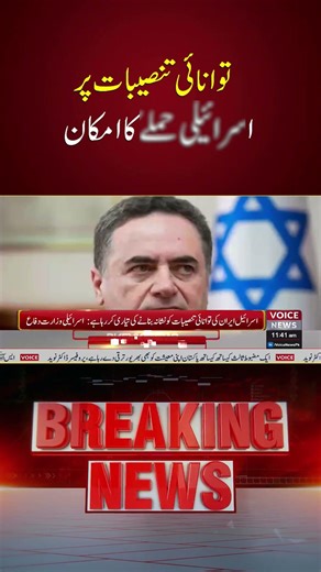 Isra*l Considering Att@cks On Irani@n Energy Infrastructure | Voice News