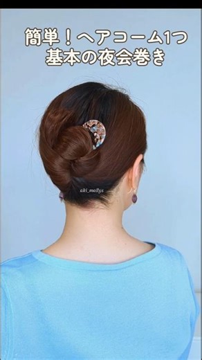 How to make a basic evening updo that stays securely in place with just one U-shaped hairpin│Easy...