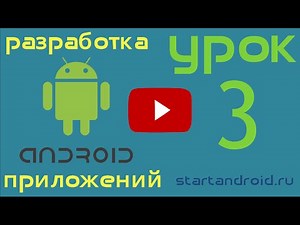 Урок 3 (1) Создание AVD (Android Virtual Device, виртуальное андроид устройство)