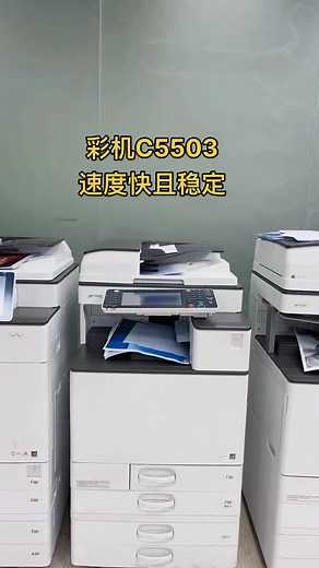 🌟Ricoh C5503 - The Ultimate Office Multifunction Powerhouse! 🌟 55 ppm Print Speed ⚡: Prints 55 pages per minute, color & B/W. 1200x1200 DPI Quality 📸: High-res 1200x1200 dpi print quality. 4700 - Sheet Capacity 📦: Holds up to 4700 sheets with options. Mobile Print Capable 📱: Prints from mobile devices without drivers. Energy - Saving Design 🌟: Helps cut costs with energy-saving features. 💖Reach out to us for more details! 📱WhatsApp: 86 190 8322 1493 📱WeChat: 632251276 #copiers #usedcopi