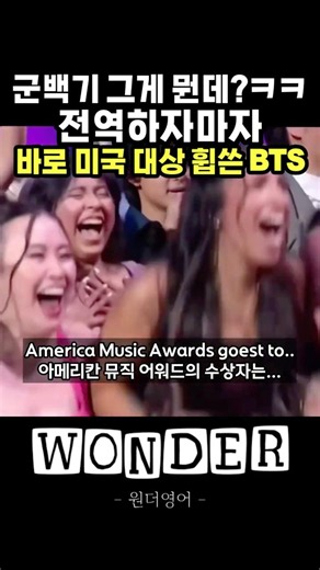 미국 3대 시상식 AMA 2관왕! 대상까지 싹쓸이 한 BTS