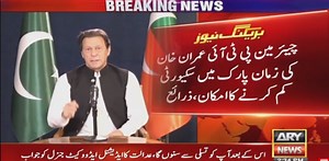 Police decide to reduce security of Imran Khan’s residence