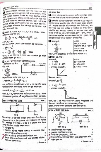Hsc physics 2nd paper chapter 3 all Board question Solution 2025 .#hsc2026 #hscphysics #hsc27