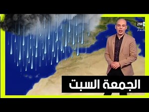 Morocco Weather Forecast for Friday and Saturday || Morocco Weather Forecast for Friday and Saturday