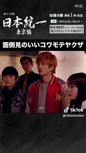 日本統一 東京編 毎週水曜日放送中
