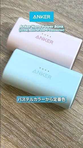 【カラバリ豊富】コンパクトで使いやすいモバイルバッテリー⚡️Anker