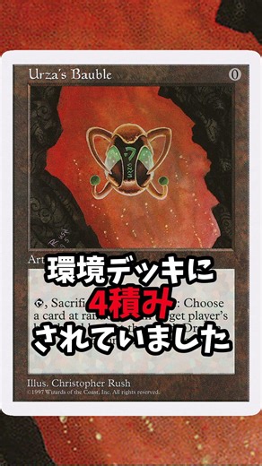 ただのガラクタじゃなかった《ウルザのガラクタ》【MTG】