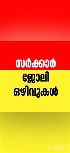 പത്താം ക്ലാസ് യോഗ്യതയുള്ളവർക്ക് അപ്ലൈ ചെയ്യാം