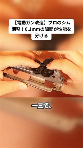 Is a 0.1mm gap fatal? Pro-level shim adjustment techniques for custom electric airsoft guns