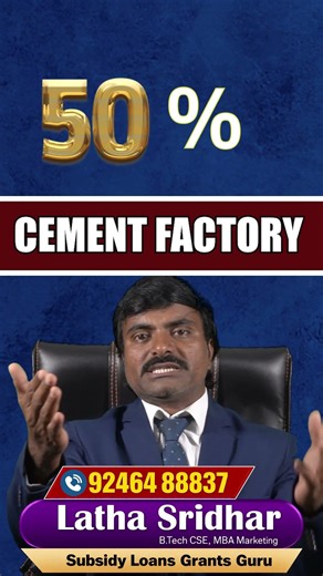 Cement Factory Loan Reach Project | Latha Sirdhar