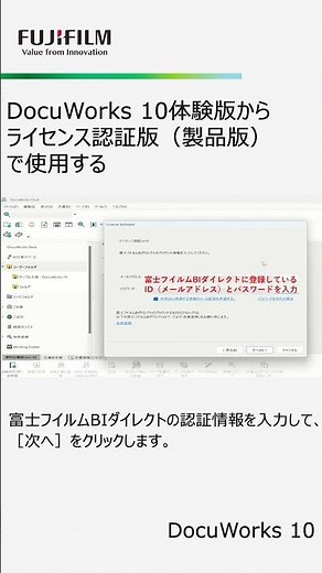 DocuWorks 10体験版からライセンス認証版で使用する ＃shorts