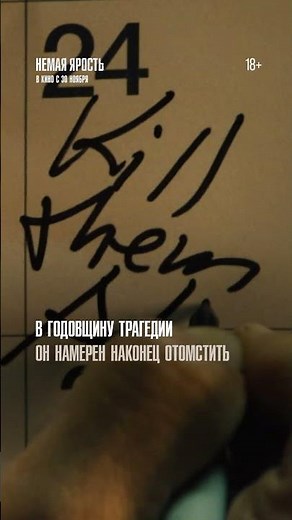 «Немая ярость» — в кино с 30 ноября!