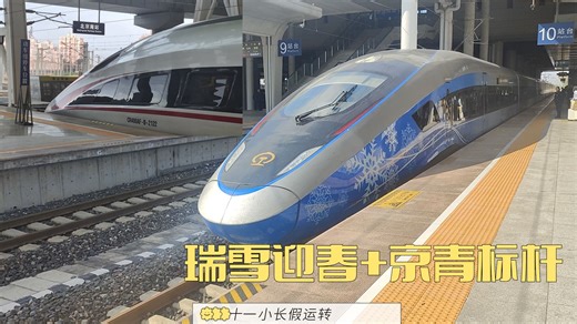 【CRVLOG】当瑞雪迎春遇上京青标杆？一次性体验京局两大传奇！传奇智动G2516，京青标杆G211全程运转记录