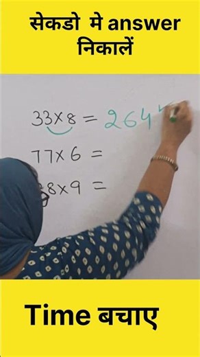😱 Multiply 2-digit same numbers faster! (33×8) #viralmath#vedicmath#mathshorts