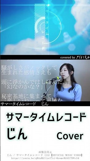 【ボカロ】サマータイムレコード covered by だにえる【夏】