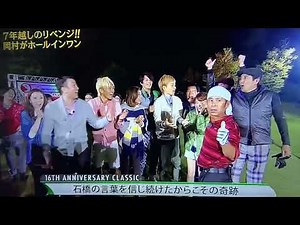 めちゃイケ 岡村さんのホールインワン！