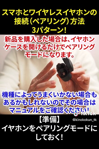 ワイヤレスイヤホンの接続方法を3パターン紹介