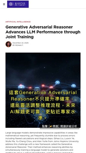 🧐👉 LLM數學推理大升級！約翰霍普金斯新框架顛覆AI解題 #QixNewsAI