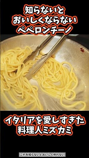 これを知らないとおいしく作れない！ペペロンチーノ解説