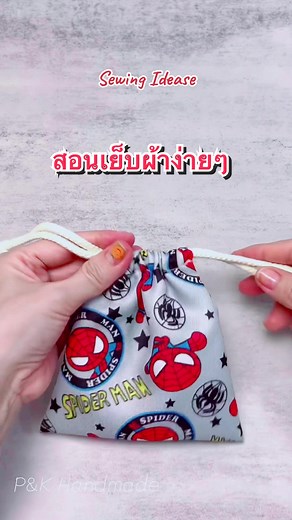 ง่ายมาก🥰วิธีเย็บถุงผ้า Easy Diy Drawstring Bag Sewing Tutorial | P&K Handmade | #รู้จากTikTok #รู้จากtiktok #TikTokUni #เย็บผ้า #sewingtips #สอนเย็บผ้า #ฮาวทูติ๊กต๊อก #tiktok #พี่กิ่งสอนงานแฮนด์เมด #tiktokuni #diy #sewingtiktok #สิ่งประดิษฐ์diy #pkhandmade #วิธีเย็บผ้า #สอนสร้างรายได้ #sewingideas #sewingtutorial #sewingmachinetips #งานประดิษฐ์ #สิ่งประดิษฐ์ #viralvideo