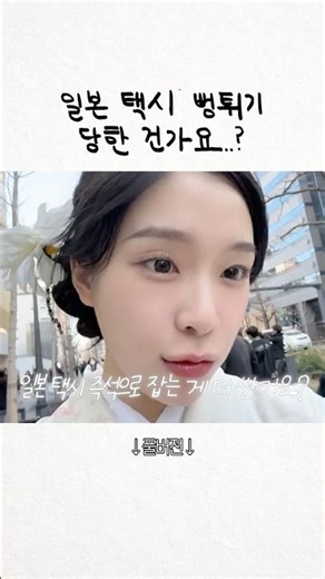 일본 택시 원래 이런가요? 넘 궁금해!! 알려주세요!!