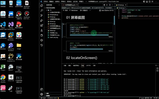 0304pyautogui消息提示与截图定位