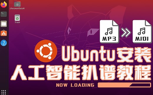 【Ubuntu】秒速扒谱!!钢琴音频转MIDI项目部署教程
