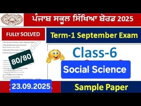pseb class 6th social science september paper 2025 lpseb 6 class social science september real paper