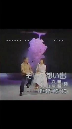山口百惠与永六輔さんと共演【そして想い出】。