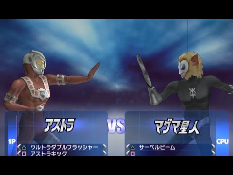 Astra vs Alien Magma - Ultraman FE3