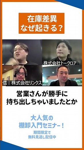 ロジカイギと学ぶ！棚卸入門セミナーの内容を一部ご紹介！② #クラウドwms #棚卸 #物流
