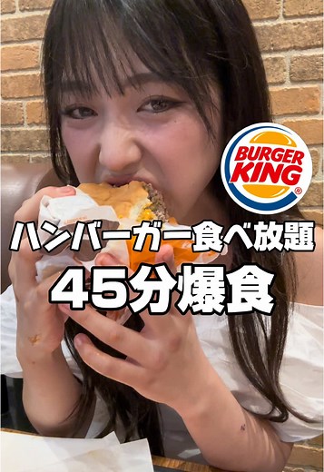バーガーキング 45分食べ放題チャレンジ参加体験記