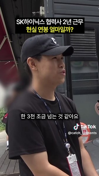 SK하이닉스 협력사 연봉과 워라밸 이야기