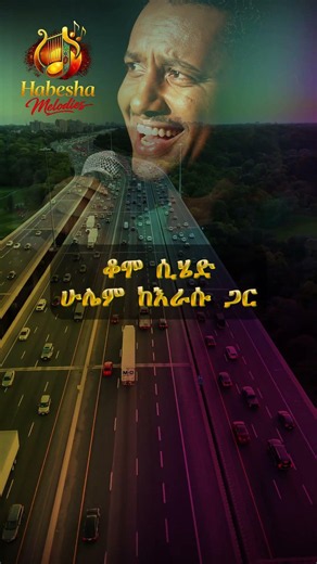 TEDDY AFRO !! #ETHIOPIA #HABESHA #eritrea #nahomrecords #hopeentertainment