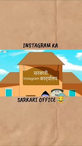Sarkari Instagram 😂 . #animeedits #animationmeme #animation #animes #anime #cartoon #cartoonmemes #cartoonme #funimate #funimation #funnymeme #funnyanime #instagram #sarkari #office #reelsinstagram #reels #viral | Pratham Sant