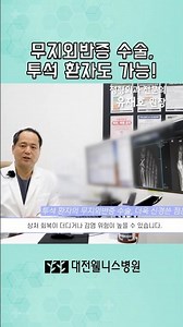 투석환자가 정형수술을?! #정형외과 #신장내과 #신장투석 #무지외반증 #신부전 #shorts
