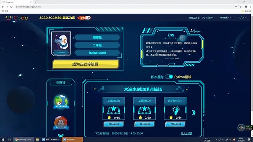 ICode编程学习平台使用_新手引导视频